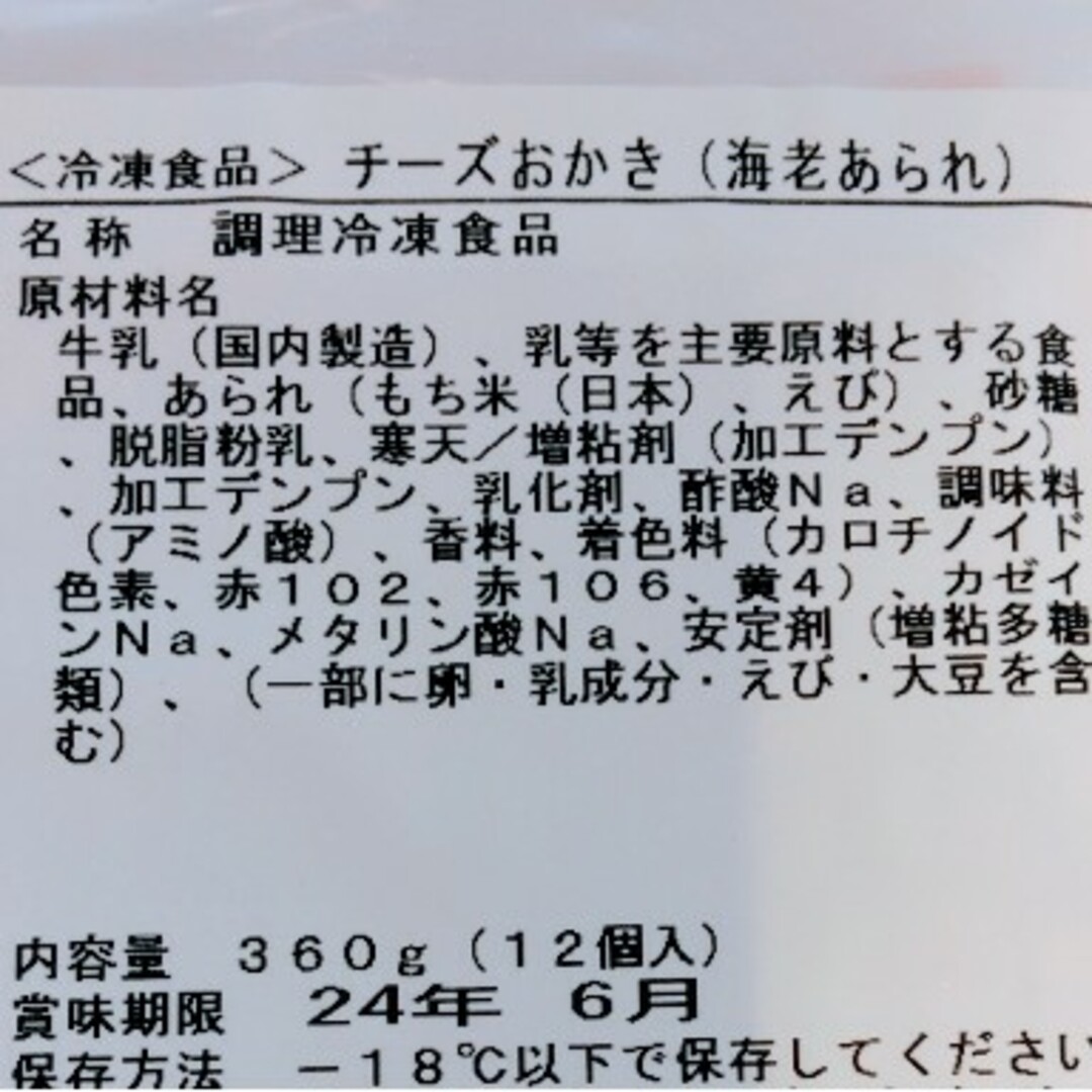 ゆき様専用♡ちーずおかき1  ハンバーグ1  うま塩ナゲット1 食品/飲料/酒の加工食品(レトルト食品)の商品写真