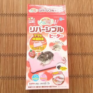 ハムスター　リバーシブルヒーター(小動物)