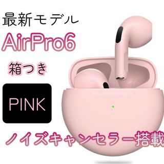 【即購入OK】AirPro6 2023 【ピンク】【ハイレゾ】(ヘッドフォン/イヤフォン)