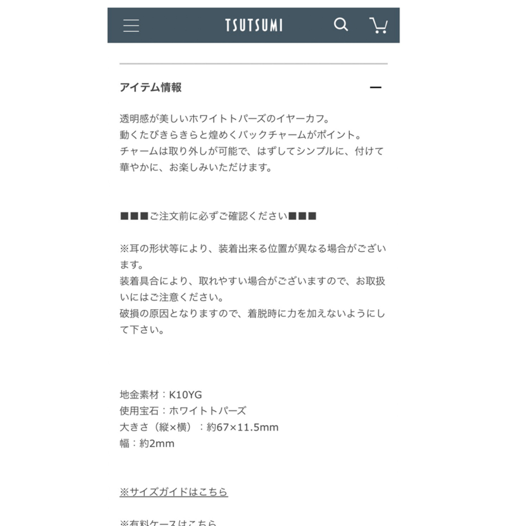 TSUTSUMI(ツツミ)のツツミ　ホワイトトパーズ　K10  イヤーカフ　片耳 レディースのアクセサリー(ピアス)の商品写真