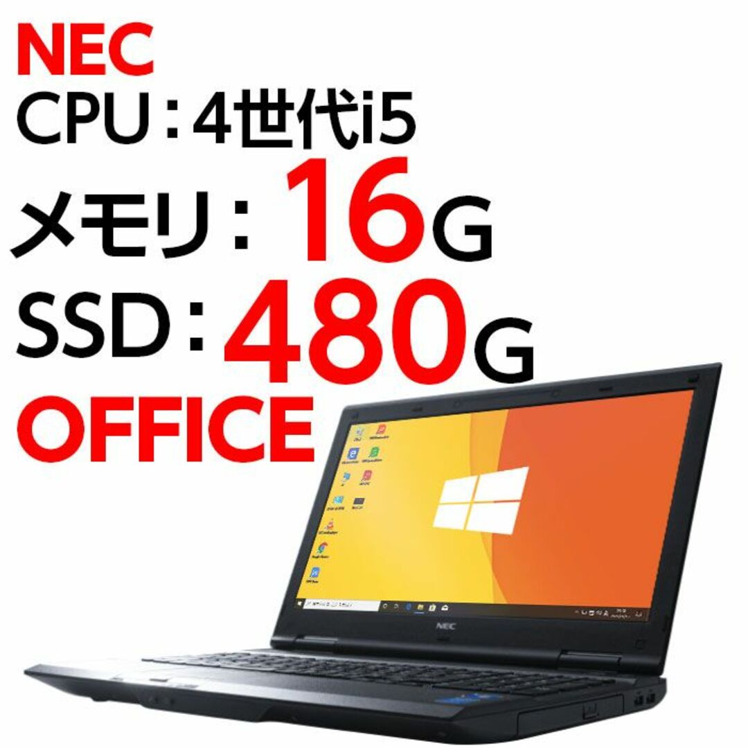 ノートパソコン 本体 Windows10 NEC