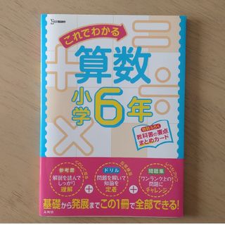 オウブンシャ(旺文社)の【美品】これでわかる 算数 小学6年(語学/参考書)