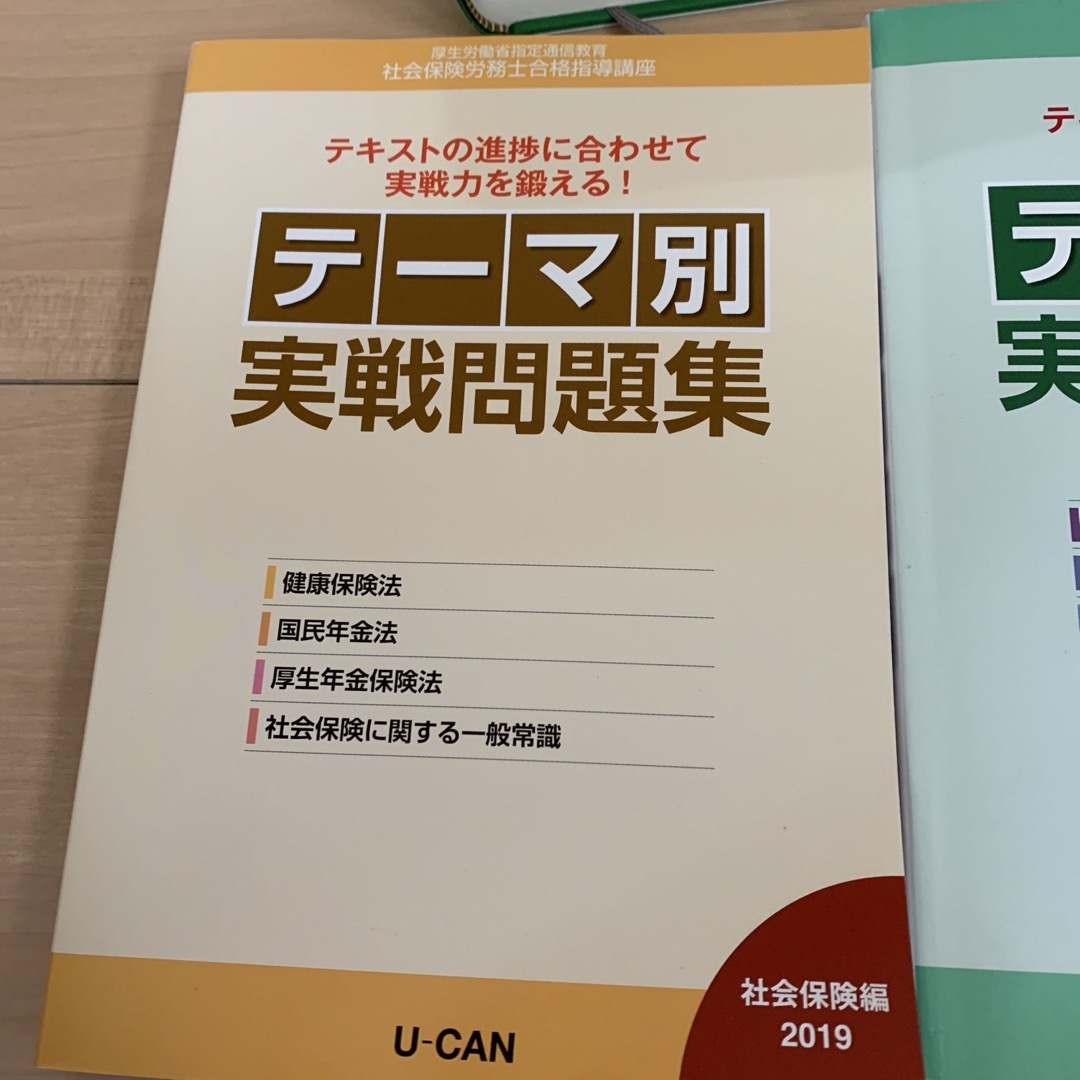 社会保険労務ハンドブック　過去問　実戦問題集　ユーキャン　労働法 エンタメ/ホビーの本(資格/検定)の商品写真