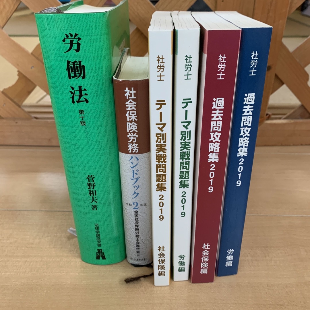 社会保険労務ハンドブック　過去問　実戦問題集　ユーキャン　労働法 エンタメ/ホビーの本(資格/検定)の商品写真