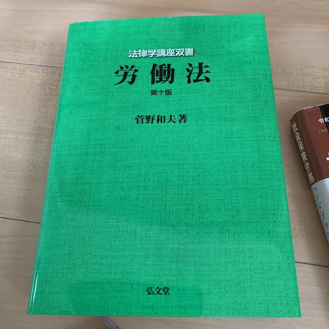 社会保険労務ハンドブック　過去問　実戦問題集　ユーキャン　労働法 エンタメ/ホビーの本(資格/検定)の商品写真