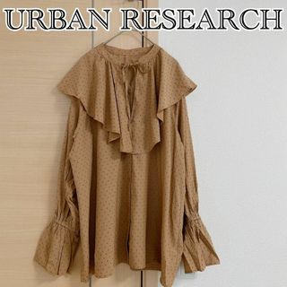 センスオブプレイスバイアーバンリサーチ(SENSE OF PLACE by URBAN RESEARCH)の2点分アーバンリサーチ　長袖ブラウス　フリル　ベージュ(シャツ/ブラウス(長袖/七分))