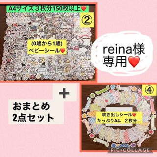 reina様、専用❤️おまとめ2点♡ベビーシール➕吹き出しシール❤️(アルバム)