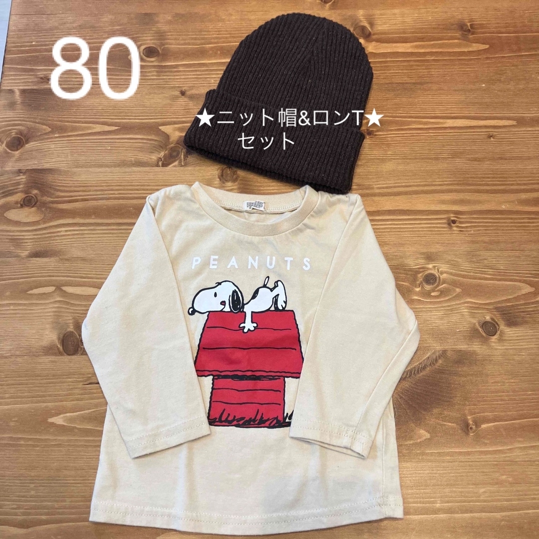 キッズニット帽・ロンT2点セット キッズ/ベビー/マタニティのベビー服(~85cm)(Ｔシャツ)の商品写真