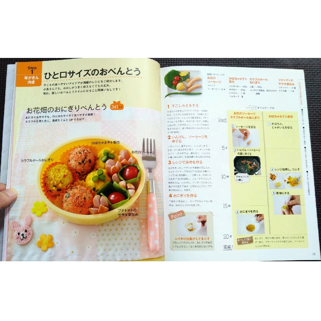 覚えておきたい！お弁当の基本111、きほんの園児おべんとう 2冊セット エンタメ/ホビーの本(料理/グルメ)の商品写真