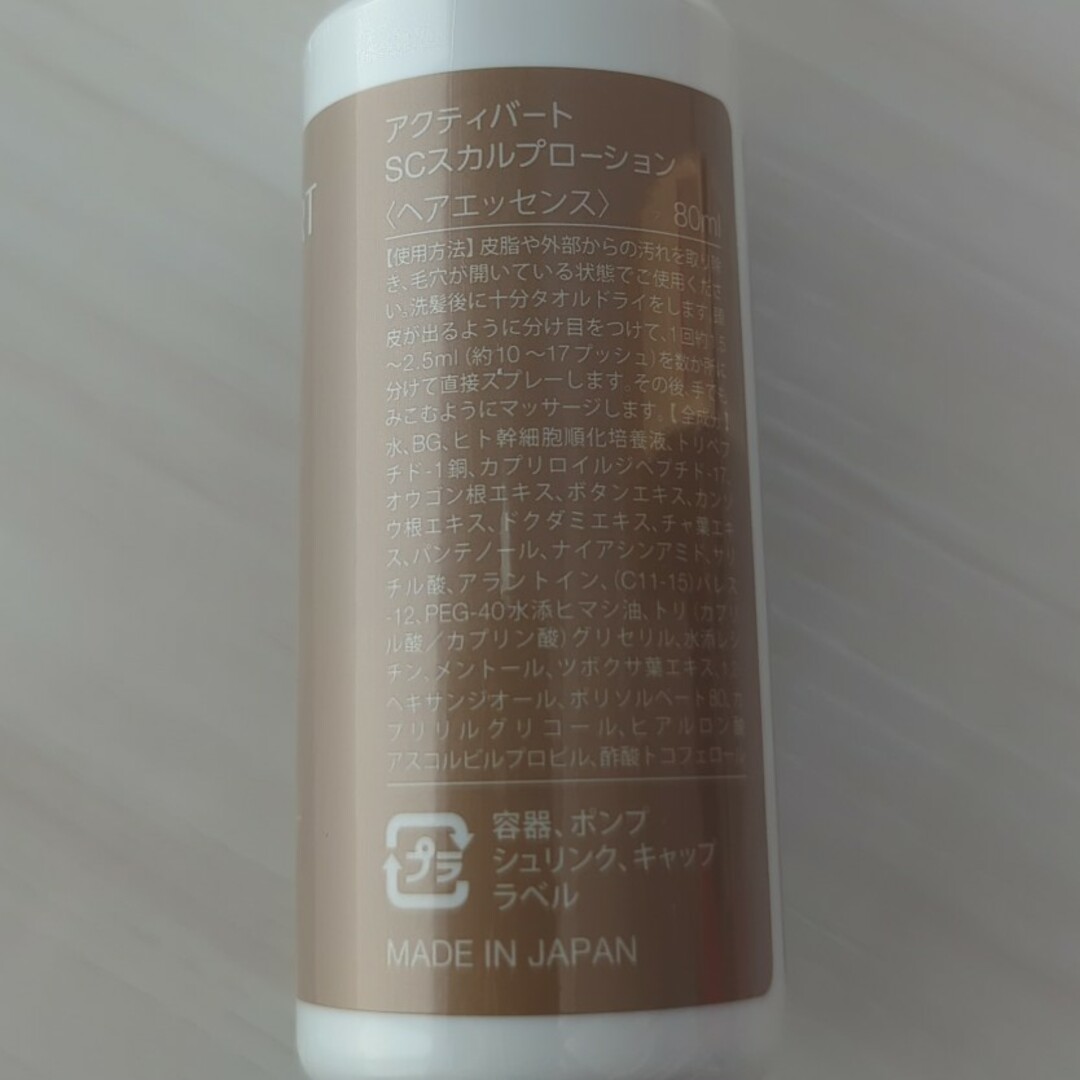 アクティバート SCスカルプローション 80ml - スカルプケア