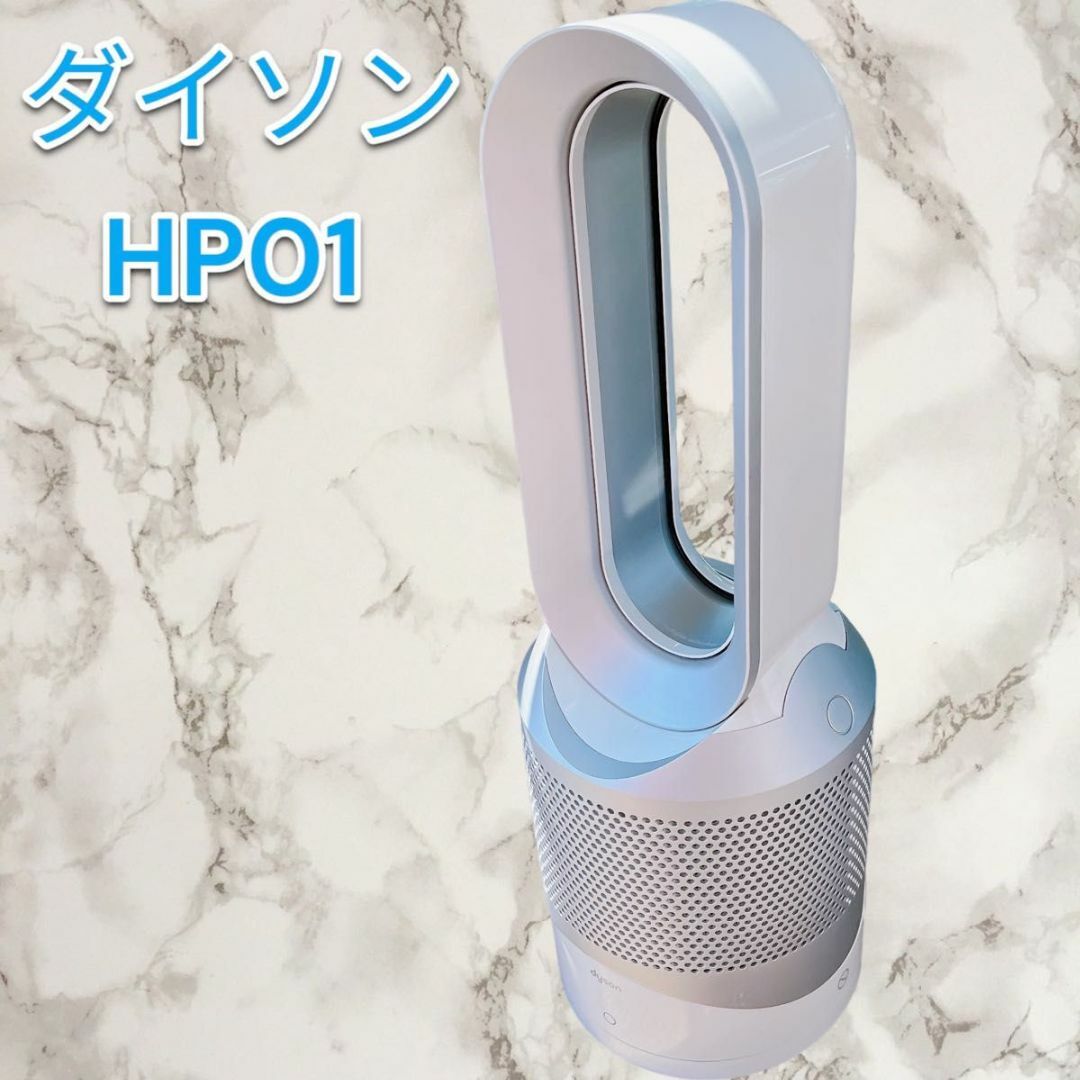 ダイソン dyson Pure Hot+Cool hp01 WS