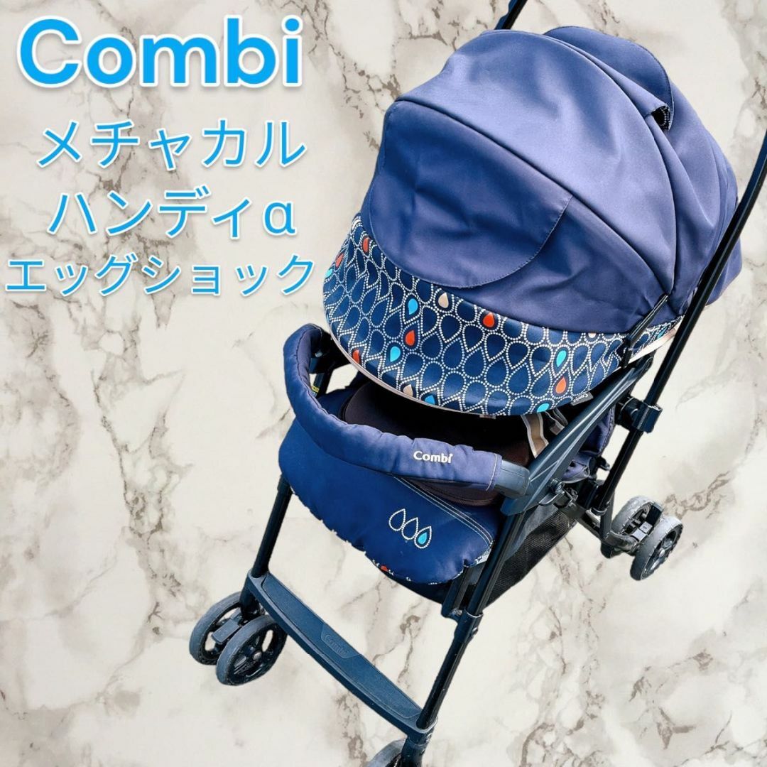 Combi メチャカルハンディα エッグショック MD ティアドロップネイビー