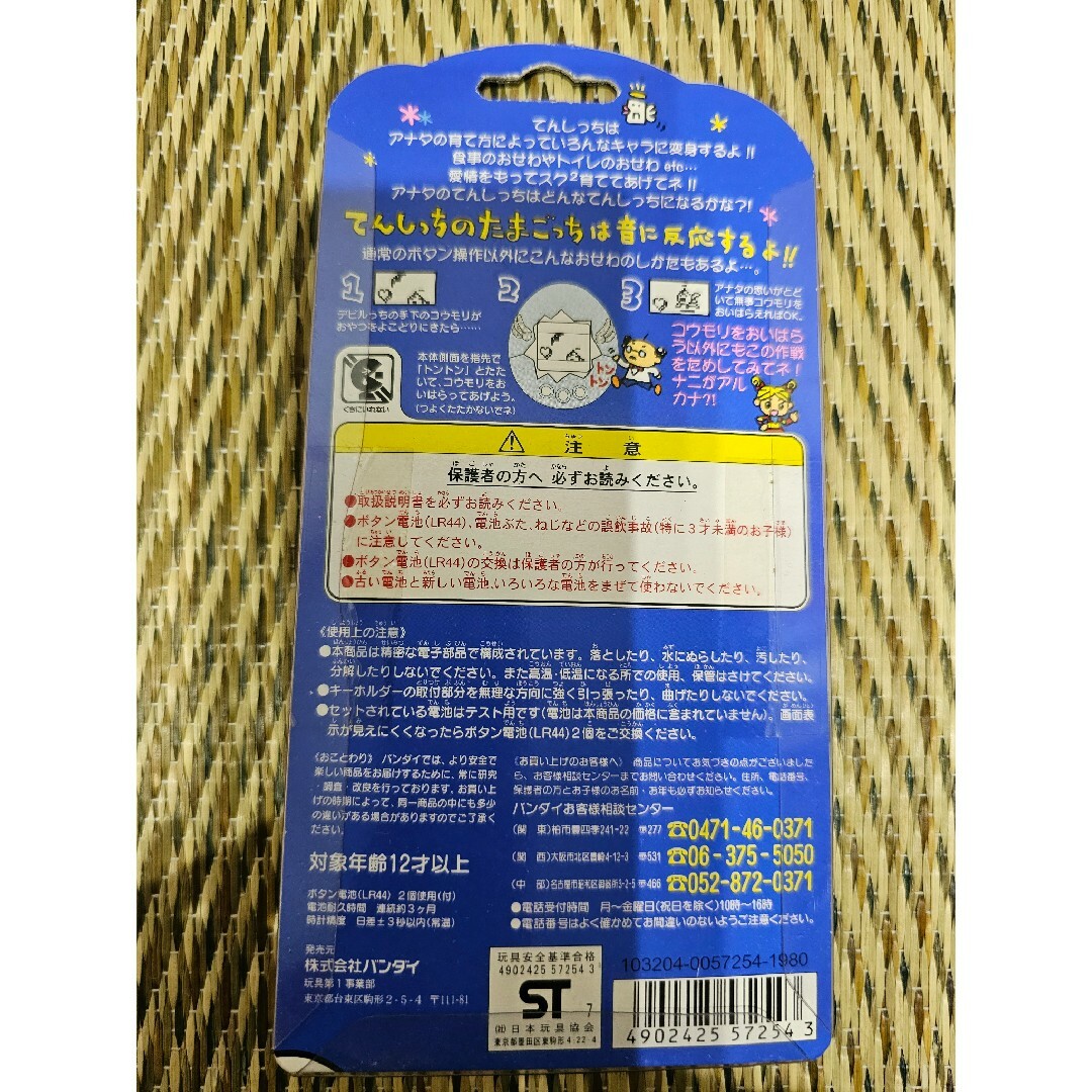 てんしっちのたまごっち ピンク バンダイ シルバー