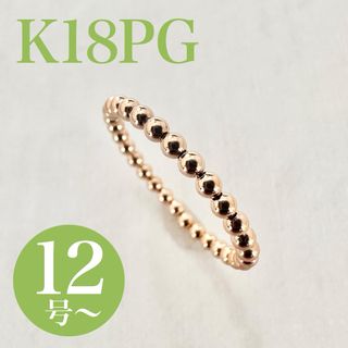 最新❗️K18PGピンクゴールド ボールデザイン フリーリング 12号〜(リング(指輪))