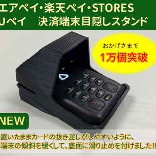 エアペイ　楽天ペイ　Uペイ　STORES カードリーダー　目隠しスタンド　黒(店舗用品)