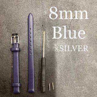 8mm 本革 腕時計ベルト（ブルー系ベルト／シルバーバックル）(腕時計)