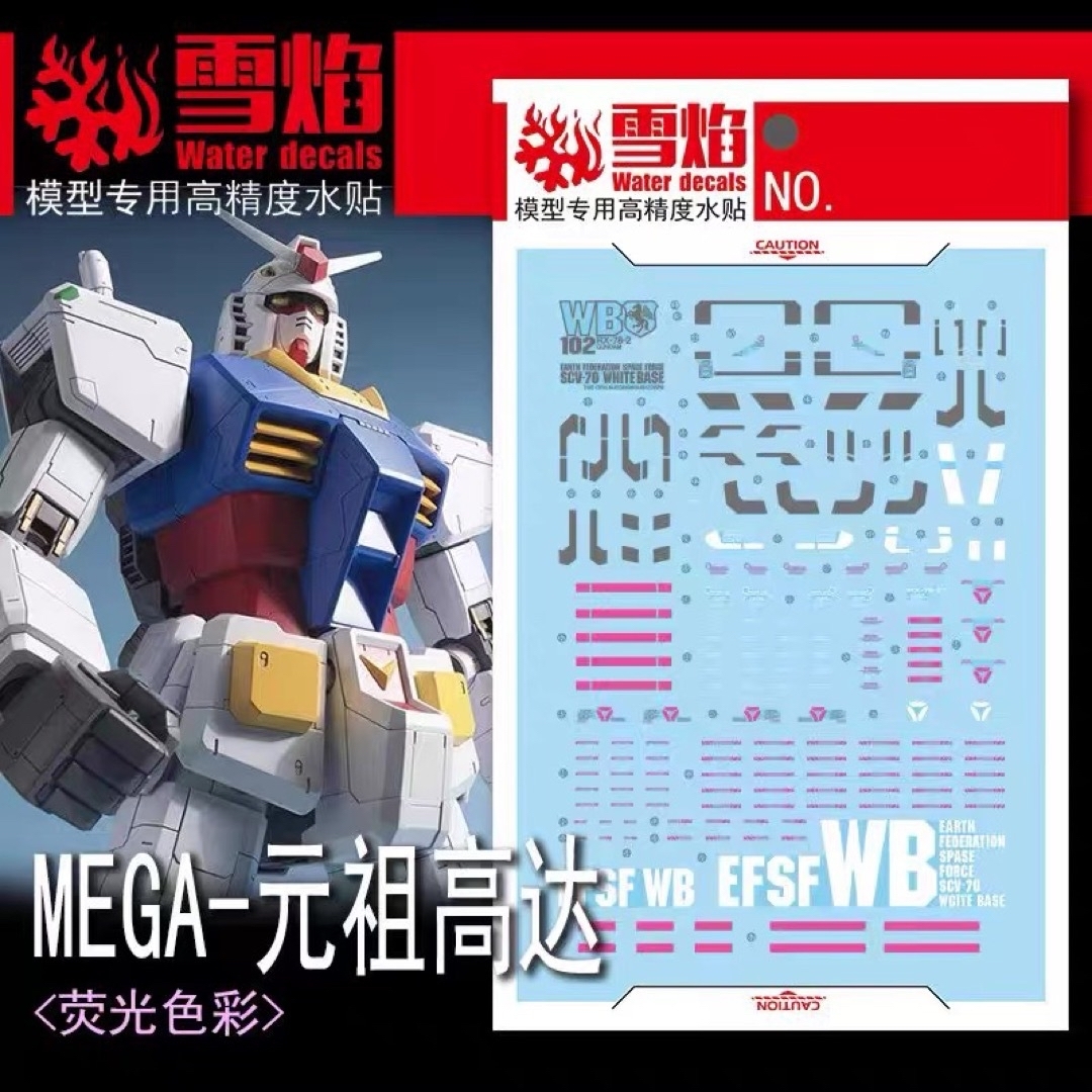 MEGA 1/48 メガサイズモデル RX-78-2 ガンダム用水転写式デカールの