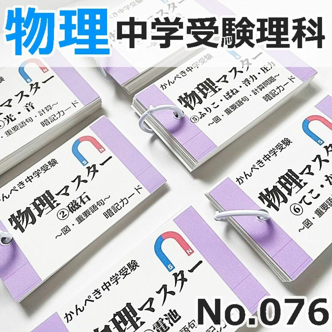 値下げ【100】中学受験　算数・国語・理科・社会　暗記カードセット　参考書問題集 9