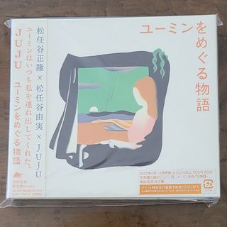 ユーミンをめぐる物語（初回生産限定盤）(ポップス/ロック(邦楽))