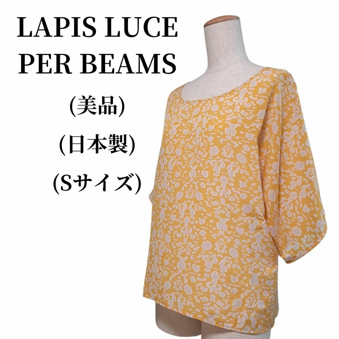 LAPIS LUCE BEAMS ラピスルーチェパービームス ブラウス 匿名配送 レディースのトップス(シャツ/ブラウス(長袖/七分))の商品写真