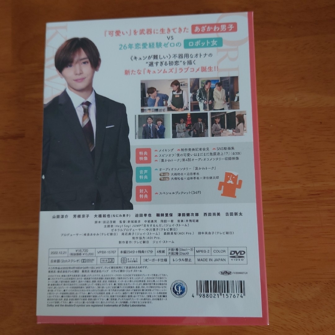 Johnny's - 俺の可愛いはもうすぐ消費期限!? DVD-BOX〈4枚組〉の通販