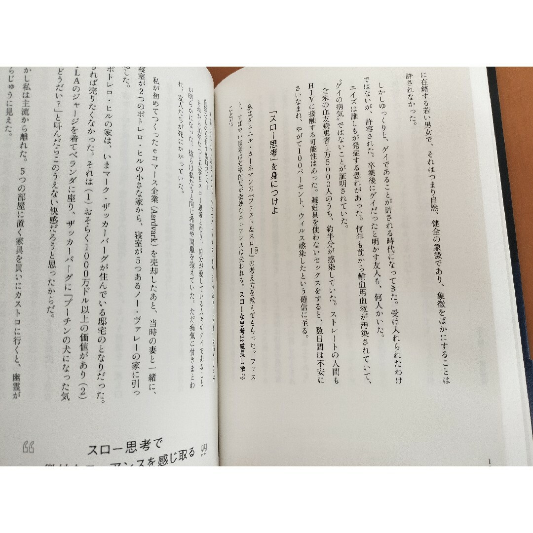 HAPPINESS 　GAFA時代の人生戦略　スコット.ギャロウェイ著　東洋経済 エンタメ/ホビーの本(ビジネス/経済)の商品写真