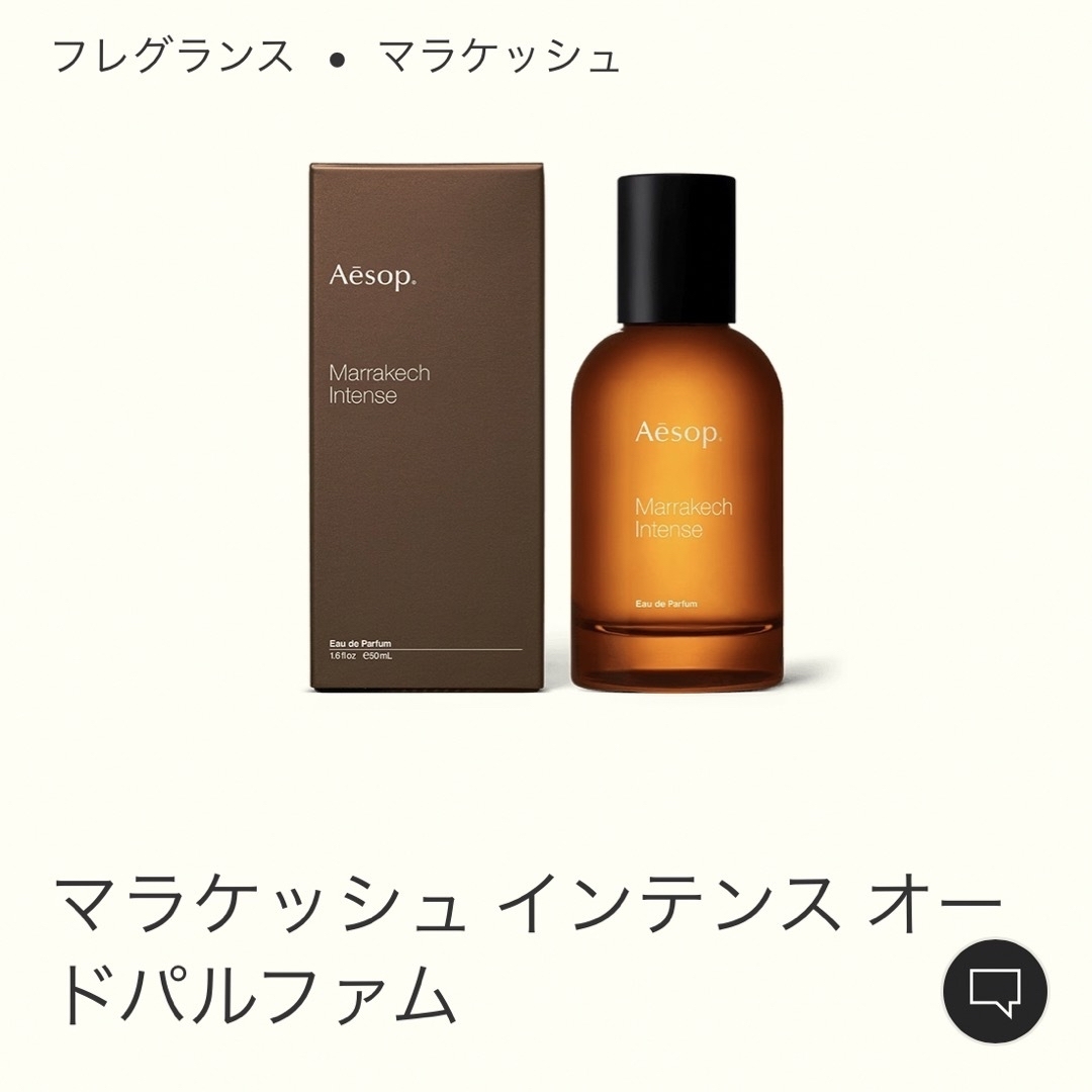 Aesop イソップ マラケッシュ インテンス オードパルファム 香水 Aesop イソップ マラケッシュ インテンス オードパルファム 香水