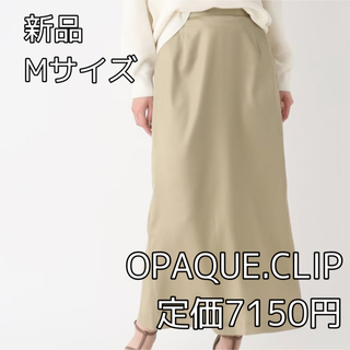オペークドットクリップ(OPAQUE.CLIP)の3681 OPAQUE.CLIP シルキーレザーライク サテンスカート(ロングスカート)