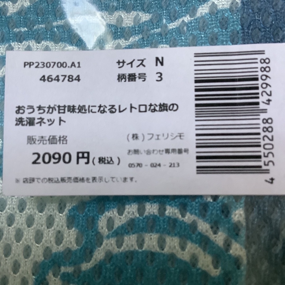 FELISSIMO(フェリシモ)のランドリー　トートバッグ インテリア/住まい/日用品の日用品/生活雑貨/旅行(日用品/生活雑貨)の商品写真