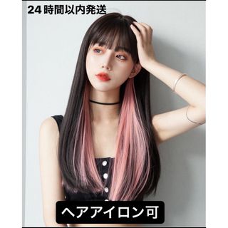 ウィッグ　インナーカラーピンク　フルウィッグ　ロングストレート　韓国(ロングストレート)