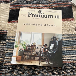 &Premium (アンド プレミアム) 2023年 10月号(その他)