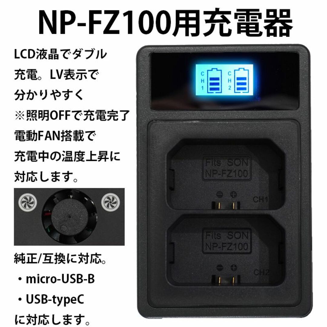 NP-FZ100用 液晶 USB急速充電器 純正・互換 バッテリーチャージャー | フリマアプリ ラクマ