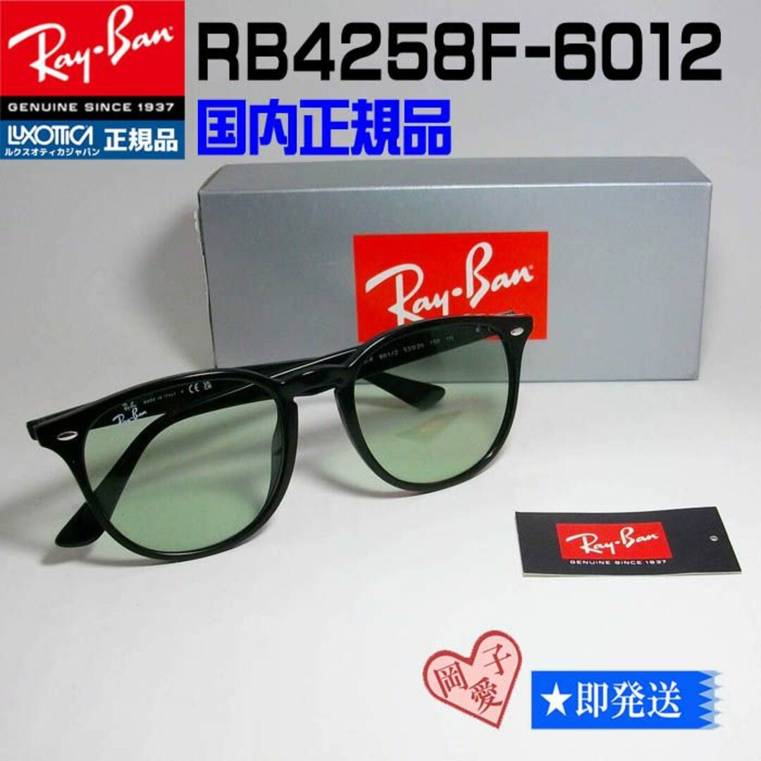 ★RB4259F-60180★ アジアン レイバン 正規品RayBanサングラス