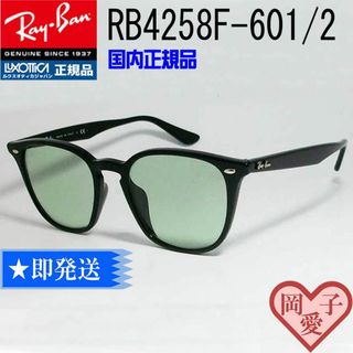 Ray-Ban - 新品正規品 RayBan サングラス RB4258F 601/2 アジアンFITの ...