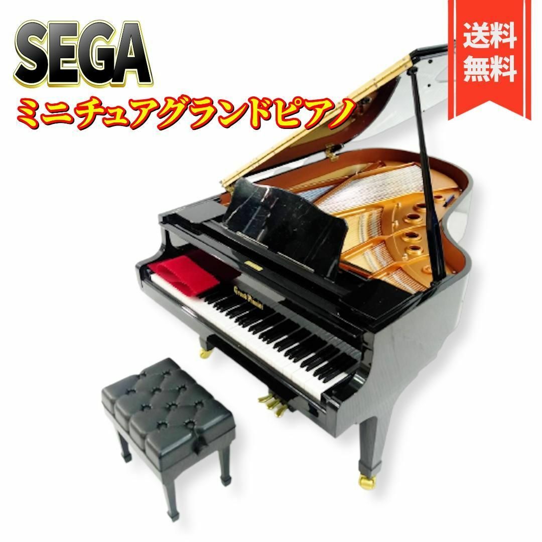 SEGA TOYS グランドピアニスト Grand Pianist セガトイズ - 鍵盤楽器