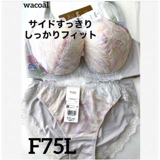 ワコール(Wacoal)の【新品タグ付】Wa・サイドすっきり、しっかりフィットF75L（定価¥9.570(ブラ&ショーツセット)