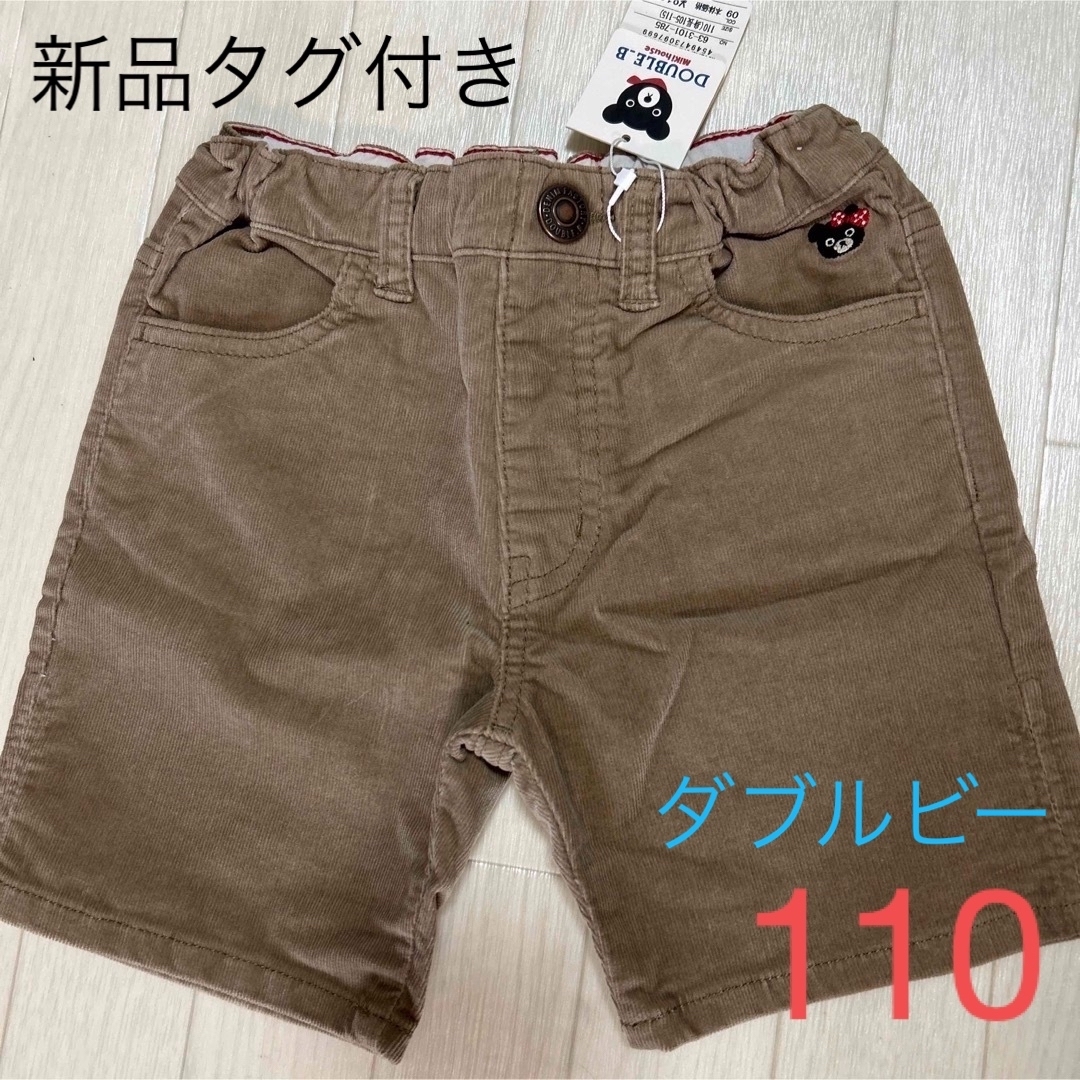 DOUBLE.B - 新品 タグ付き 女の子 ハーフパンツ ズボン ボトムス ...