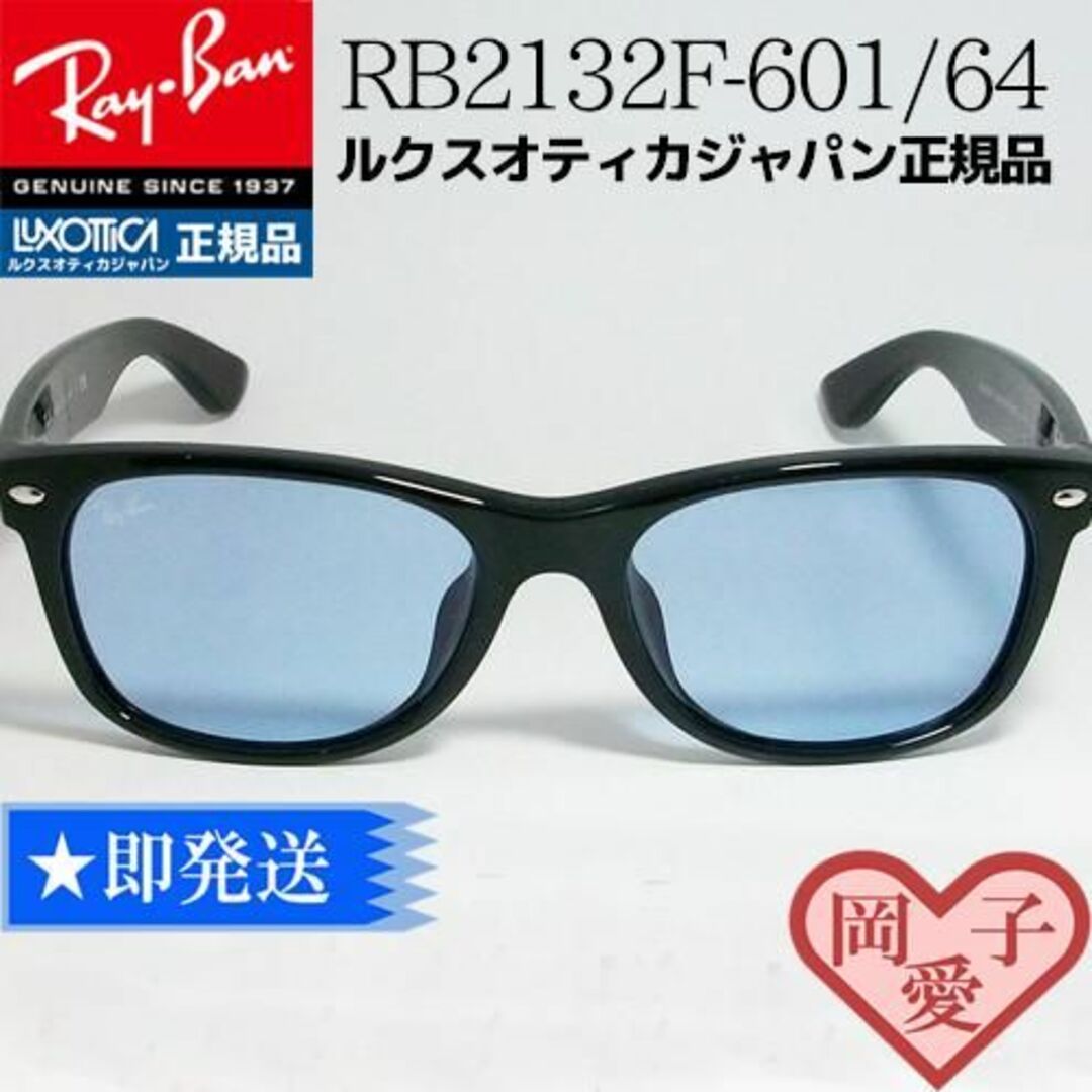 Ray-Ban(レイバン)の正規レイバン　RB2132F-60164　サングラスRB2132F-601/64 メンズのファッション小物(サングラス/メガネ)の商品写真