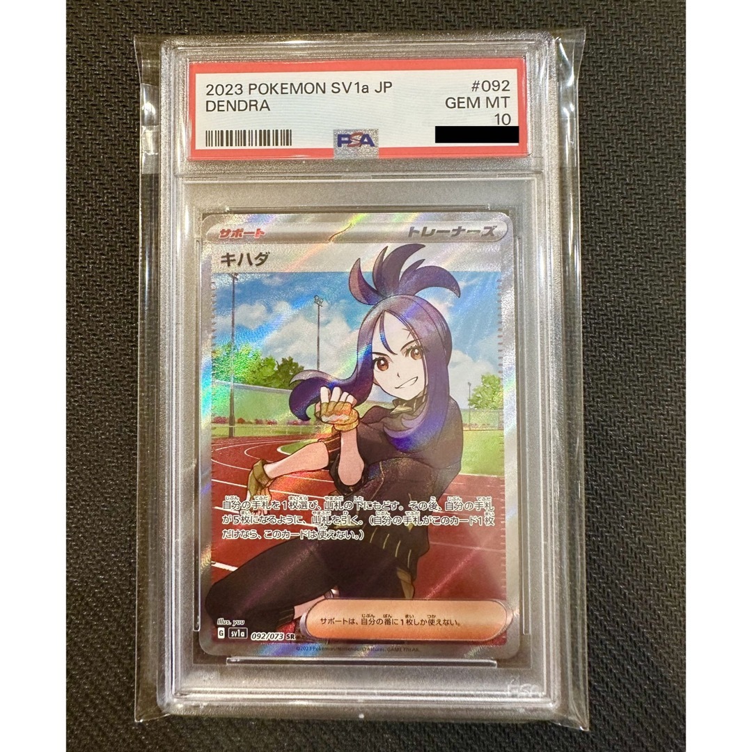 高い品質 【PSA鑑定品】ポケモンカード キハダSR PSA10 シングルカード