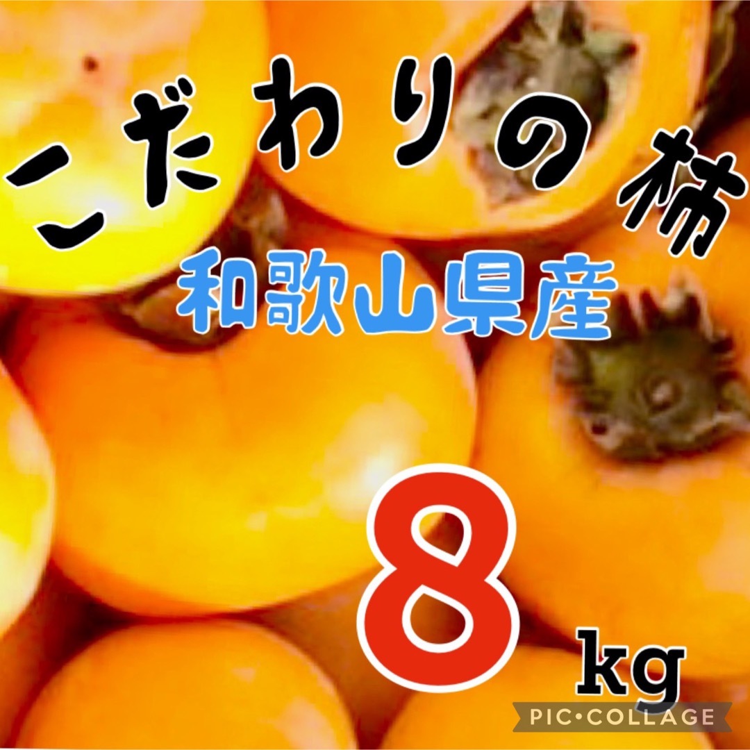 柿 中谷早生 8キロ 以上 ハネダシ品の通販 by FRUIT SHOP 旬美｜ラクマ