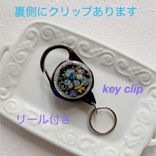 R60 キークリップ　リール付き　ハンドメイド　ドライフラワー　レジン(キーホルダー/ストラップ)