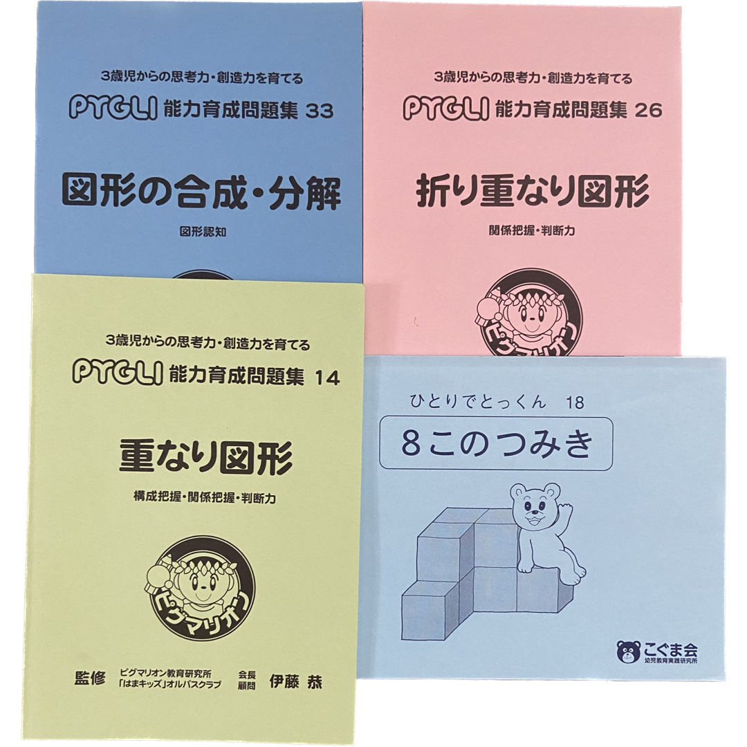 ピグマリオン　図形　こぐま会　つみき エンタメ/ホビーの本(語学/参考書)の商品写真