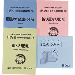 ピグマリオン　図形　こぐま会　つみき(語学/参考書)