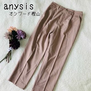 エニィスィス(anySiS)のanysis  オンワード樫山　カジュアルパンツ　センタープレス　オフィス　M(カジュアルパンツ)