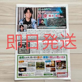 声優　榎木淳弥　インタビュー記事　こども新聞　子供新聞　切り抜き　アニメ　冊子(切り抜き)