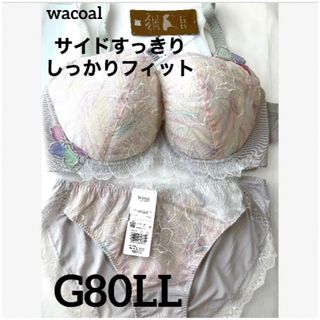 ワコール(Wacoal)の【新品タグ付】Wa・サイドすっきり、しっかりフィットG80（定価¥10,120(ブラ&ショーツセット)