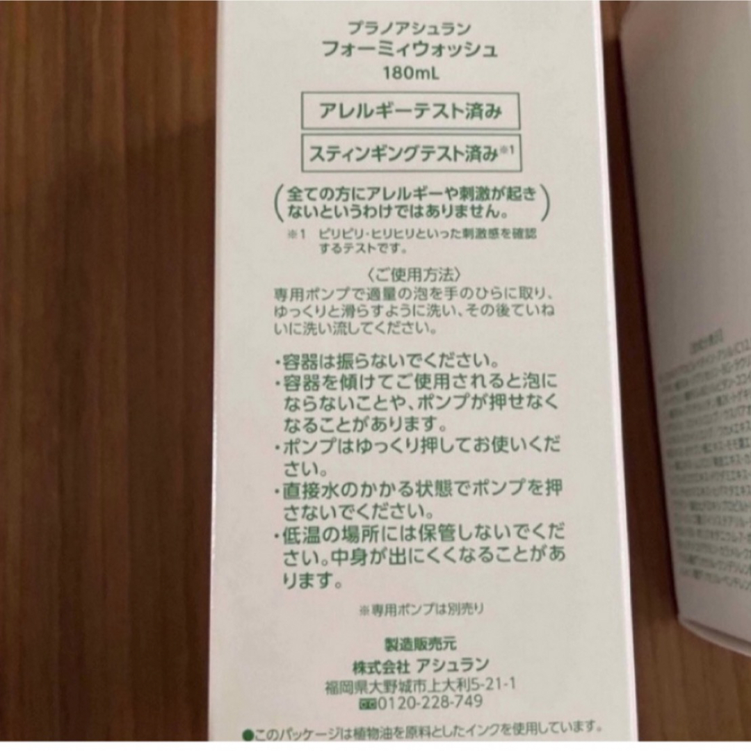 アシュラン フォーミィウォッシュ 4本 - 洗顔料