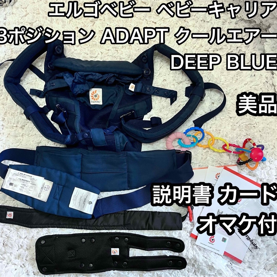●美品【エルゴベビー】ベビーキャリア 3ポジション ADAPT クールエアー | フリマアプリ ラクマ