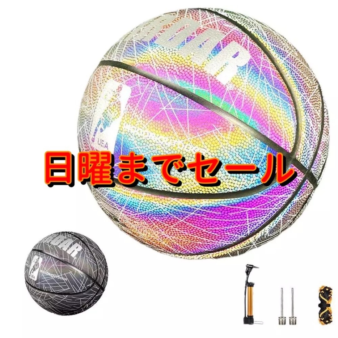 〈再入荷〉暗闇で光るバスケットボール７号 反射 PU革 スポーツ バスケ 防水