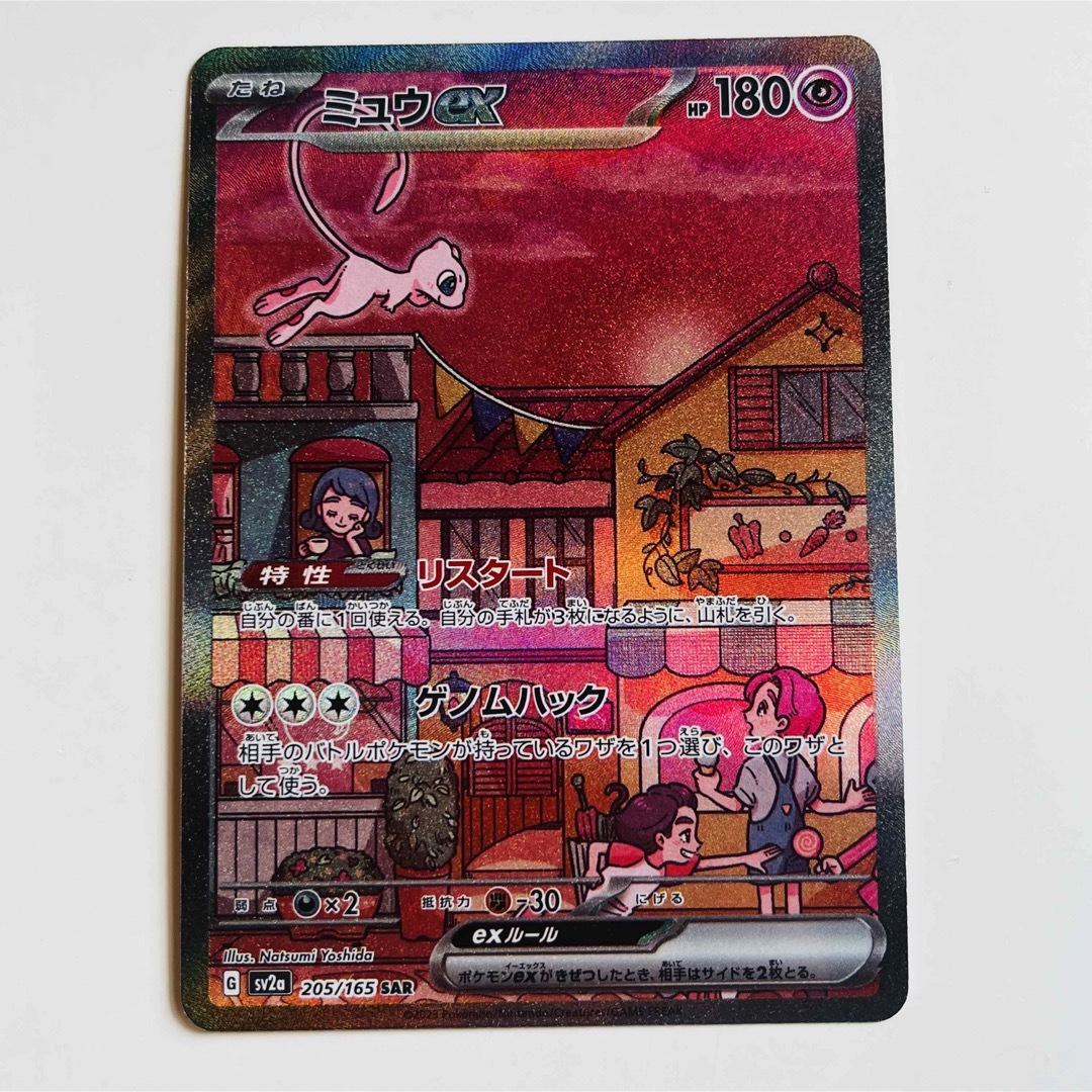 ポケモンカード ミュウex sar - シングルカード